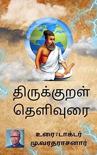 Amazon.com: திருக்குறள் தெளிவுரை: Thirukkural in tamil (with ...