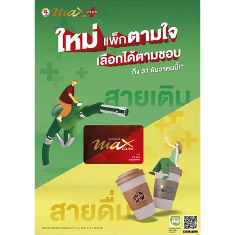 Max Card plus บัตรแดง | Shopee Thailand