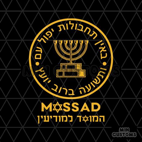 Vintage Mossad Logo Pray For Israel SVG Digital Cricut File - Inspire ...