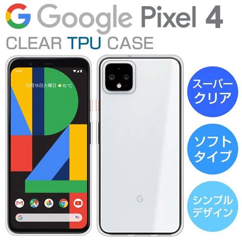 Pixel 4 ケース カバー TPU スーパークリア 透明 Google Pixel4 スマホケース グーグル ピクセル4 スマホカバー ...