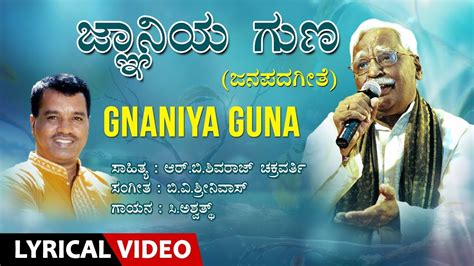 Gnaniya Guna Song with Lyrics | C Ashwath | Kannada Folk Songs | Kannada Janapada Geethegalu ...