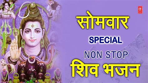 Hindi Bhakti Somvar Special Shiv Bhajans (Audio Jukebox) Sung By ...