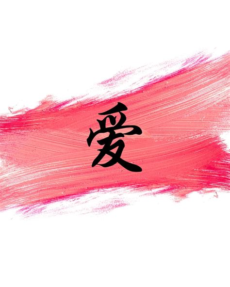 爱 LOVE, Chinese Character Digital Art Perfect for Giving as a Gift ...