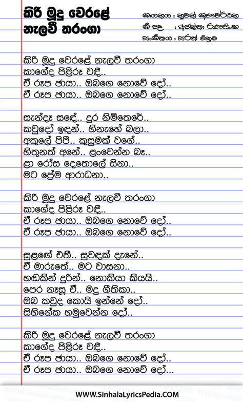 Kiri Muhudu Werale Nalavi Tharanga | Sinhala Lyricspedia