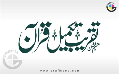 26 Ramadan Takreeb Takmeel E Quran Calligraphy Free Download | Graficsea