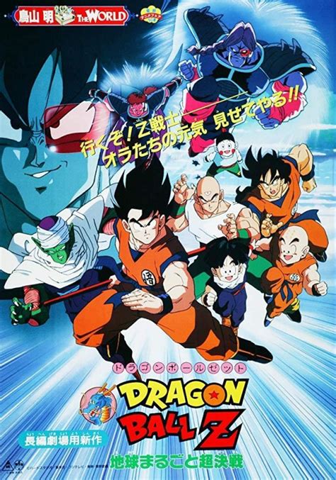 Dragon Ball Z: The World's Strongest (1990), Masako Nozawa animation movie | Videospace