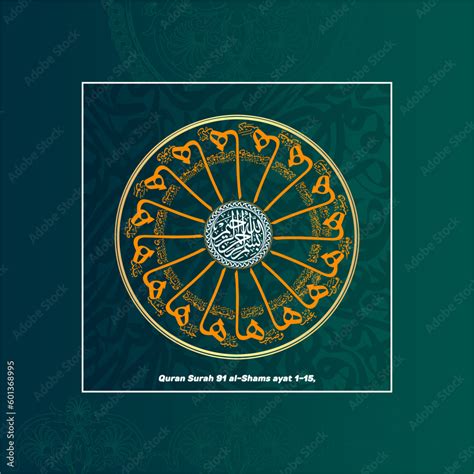 Surah Al Shams, Islamic calligraphy from the Quran Surah 91 al-Shams ayat 1-15, for design ...