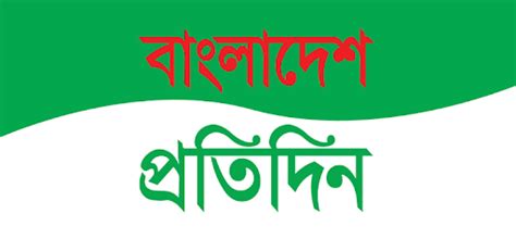 Bangladesh Pratidin - Apps on Google Play