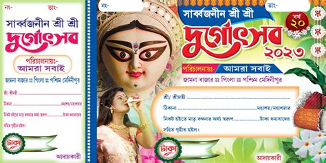 Durga Puja Bill Book _ 11 » Picturedensity