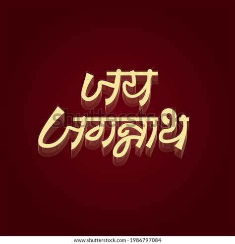 Jai Jagannath Written Devanagari Calligraphy Lord Stock Vector (Royalty ...