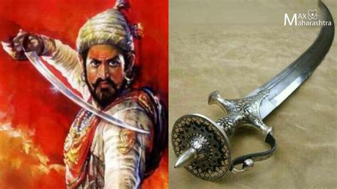 छत्रपती शिवाजी महाराजांची तलवार कशी होती? | Where is the sword of Shivaji Maharaj