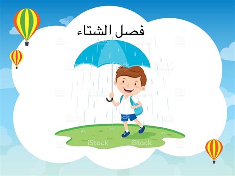 مظاهر فصل الشتاء Games online for kids in Nursery by מייסר Micherqy