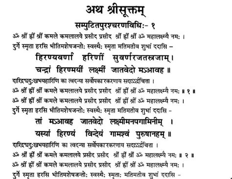 श्री सूत्त्कम् - Shri Suktam