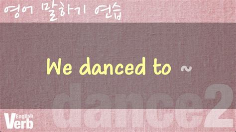 #dance #연습 #2) We danced to ~ - YouTube