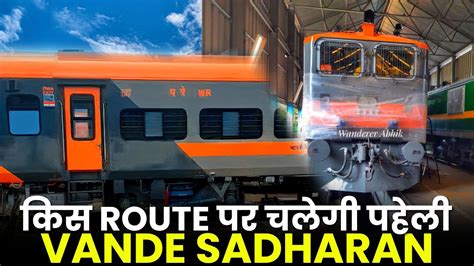 किस ROUTE पर चलेगी पहेली VANDE SADHARAN Express - YouTube