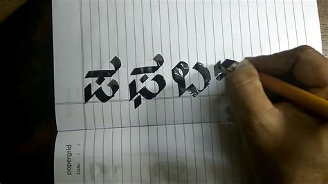 Kannada Calligraphy - YouTube