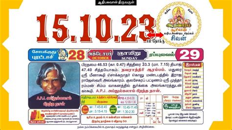 Today Tamil Calendar & Rasi palan 15 October 2023 - YouTube