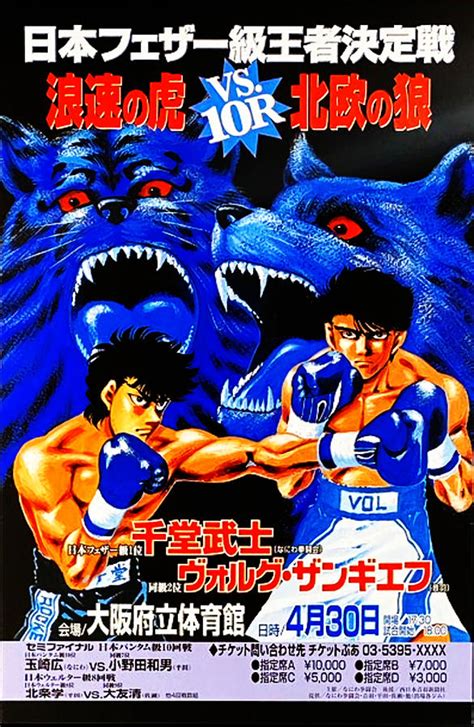 Hajime no Ippo Poster Sendo vs Volg Fight Poster Painting by Marshall Zachary | Pixels