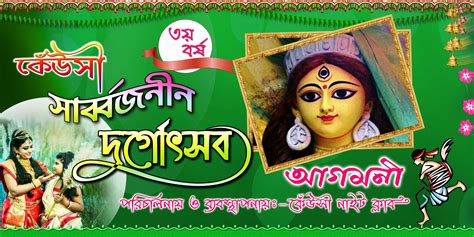 Durga Puja Banner In Bengali - Best Banner Design 2018