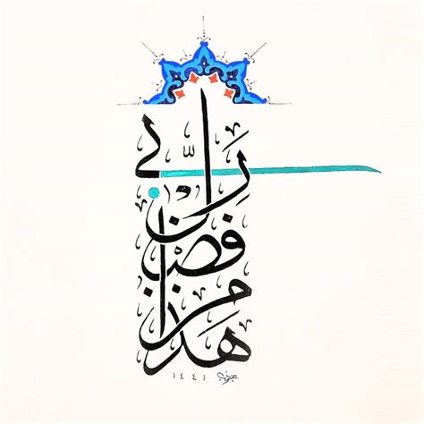 Fazal e Rabbi Islamic Wall Art Arabic Calligraphy Painting by Hassan Mushtaq | Saatchi Art