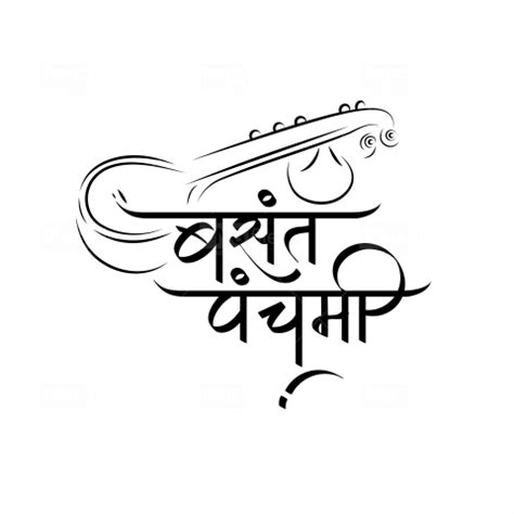 Vasant Panchami Hindi Text Png - Photo #1940 - PngFile.net | Free PNG ...