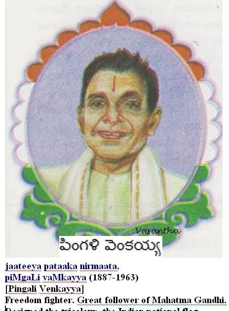 Telugu Eminent Persons - తెలుగు మహానుభావులు: పింగళి వెంకయ్య ,Pingali ...