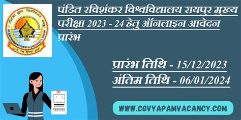 PRSU Online Exam Form 2023-24 | पंडित रविशंकर विश्वविद्यालय रायपुर ...