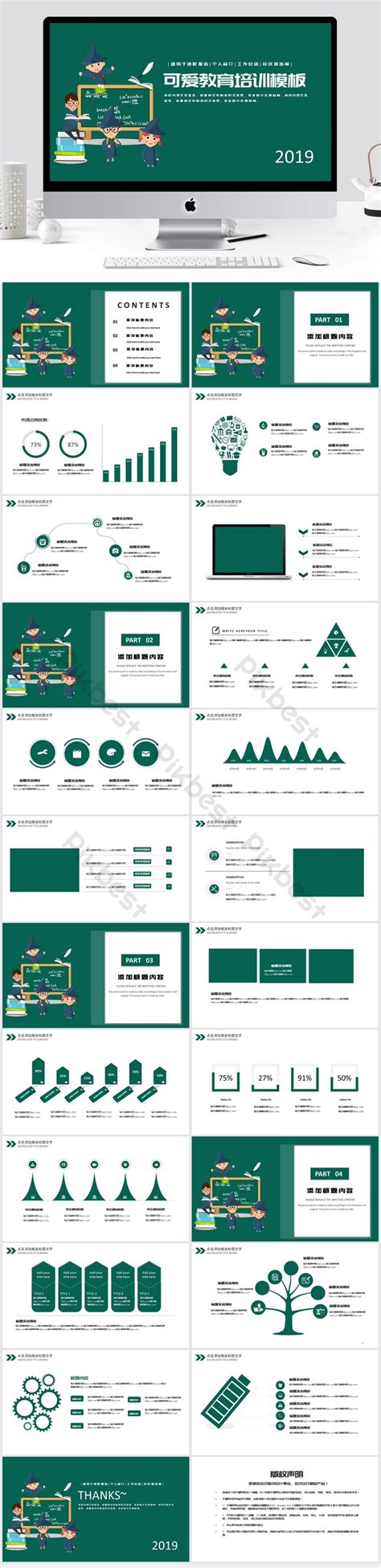 Fresh Green Tree Kids Concise PPT Template PowerPoint | KEY Template Free Download - Pikbest