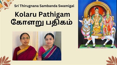 கோளறு பதிகம் - Kolaru Pathigam - Lyrics in Tamil & English (w/meanings) | Bhuvana & Aparna - YouTube