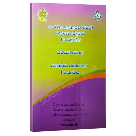 Chemistry Resource Book-Physical Chemistry - Part 1 (Sinhala Medium) | School Paper Bank