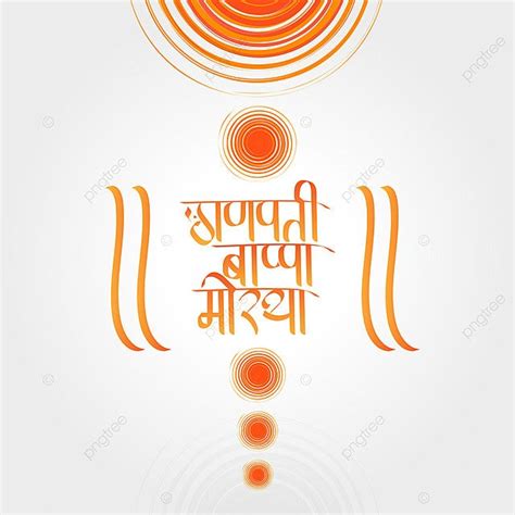 Ganpati Bappa Morya Calligraphy Background Images, Vectors and PSD Files for Free Download | Pngtree