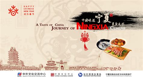 A Taste of China – Journey of Ningxia Cuisine – China Cultural Center in Copenhagen