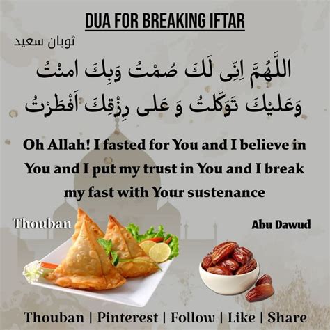 Dua for opening Iftar