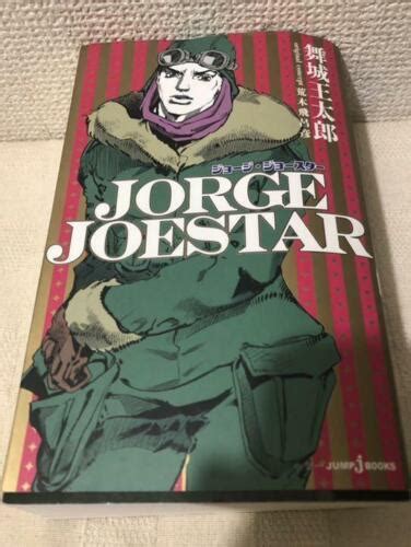 JORGE JOESTAR (JUMP j BOOKS) | eBay