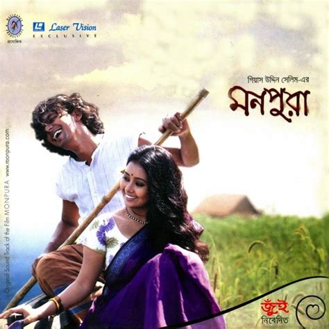 Monpura Songs Download - Free Online Songs @ JioSaavn