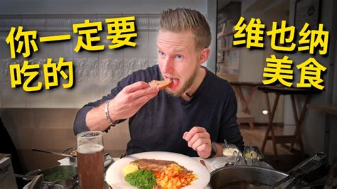 6大维也纳必吃美食！欧洲旅行中最好吃的炸猪排和清炖牛肉，宝藏维也纳美食攻略Vlog Vienna Food Tour ENG SUB ...