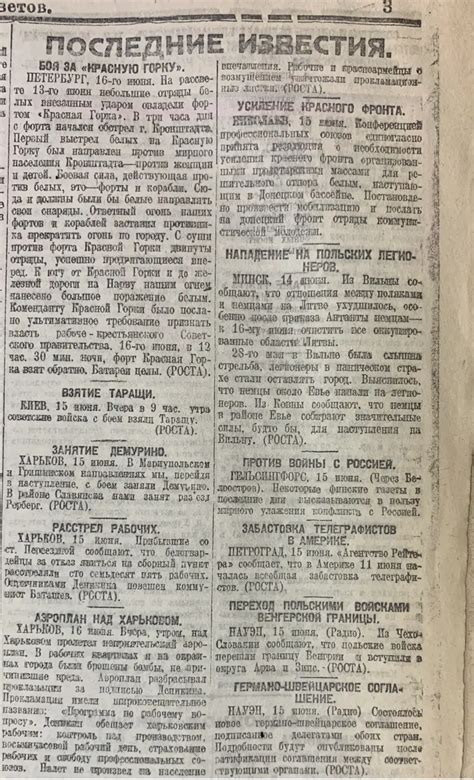 "Izvestia" summer 1919