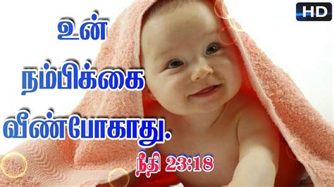 Tamil Christian Bible status HD | WhatsApp Bible Vasanam HD - YouTube