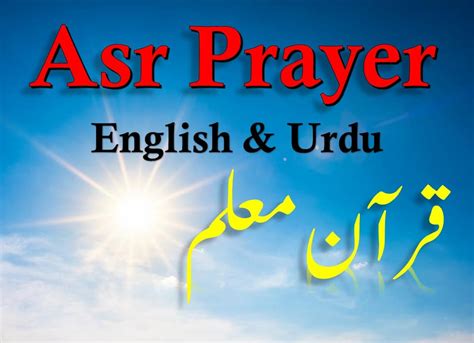 How to Perform Asr Prayer- صلاة العصر‎ (Prayer Rakats)? - Quran Mualim