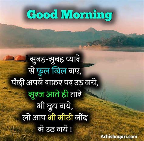 Good Morning Message Hindi Mein Shayari - Infoupdate.org