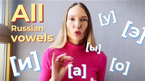 All Russian vowels in one video | А О У Э Ы И Е Ё Ю Я | Russian for beginners - YouTube