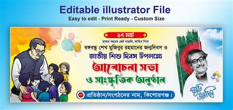 Sheikh Mujibur Rahman birthday/17 March National Children Day/banner ...