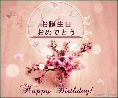 25 Japanese Birthday Wishes