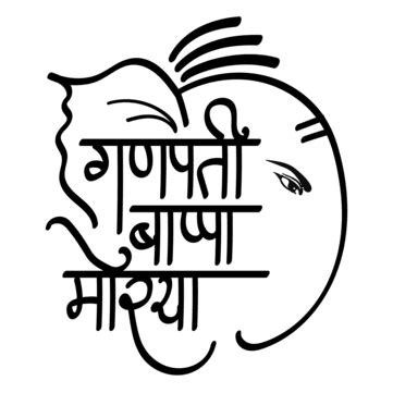 Ganpati Bappa Morya Calligraphy PNG Transparent Images Free Download ...