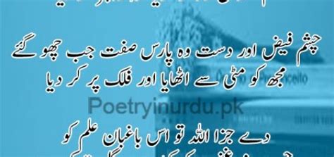 Teacher's Poems | Poetry in Urdu