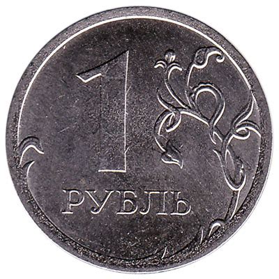 1 Russian Ruble coin - Exchange yours for cash today