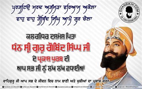 Prakash Purab Sri Guru Gobind Singh Ji | Dhansikhi