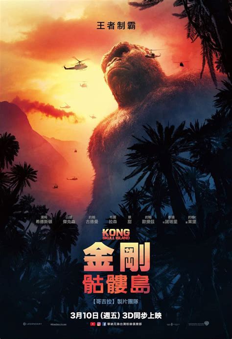 Kong: Skull Island (2017) Poster #2 - Trailer Addict