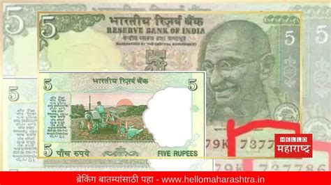 5 Rupees Note : 5 रुपयांच्या 'या' नोटेद्वारे अशा प्रकारे मिळवा लाखो ...