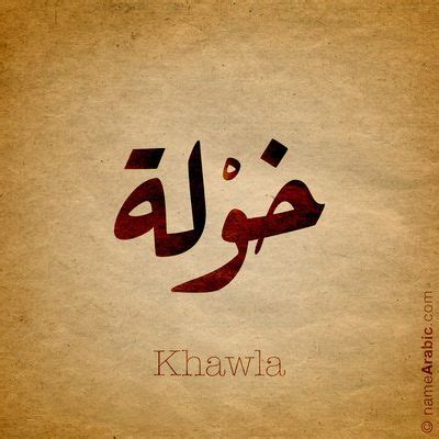 khadija | Arabic Calligraphy Names | Calligraphy name, Arabic calligraphy, Calligraphy